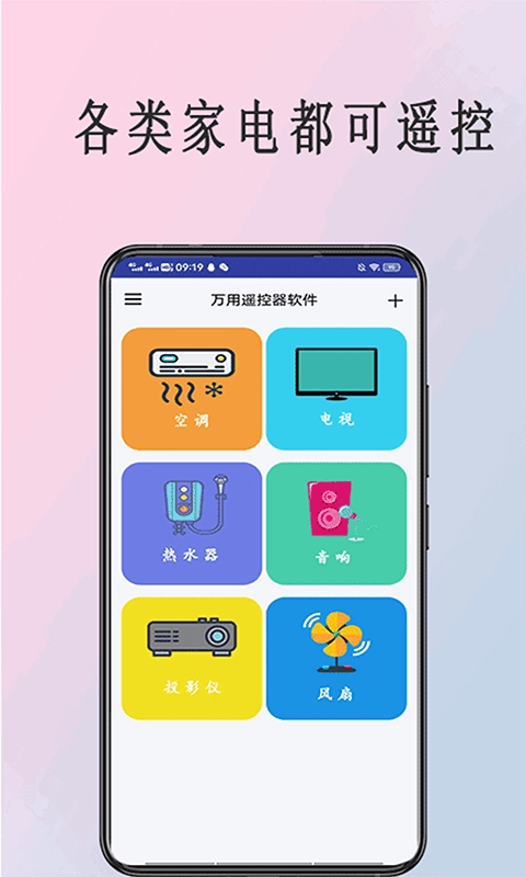 全能遥控器管家手机版图3