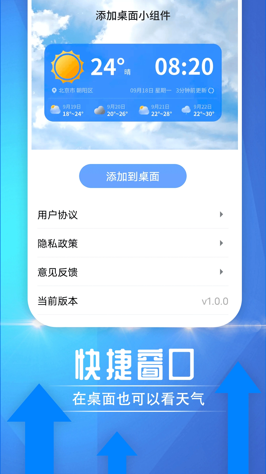 便民天气正版图2