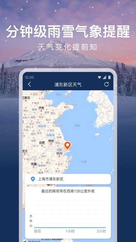 时运天气官网版下载