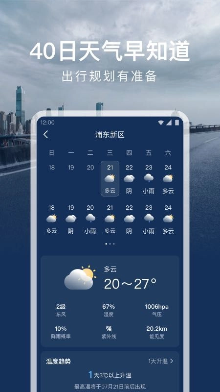时运天气官网版下载