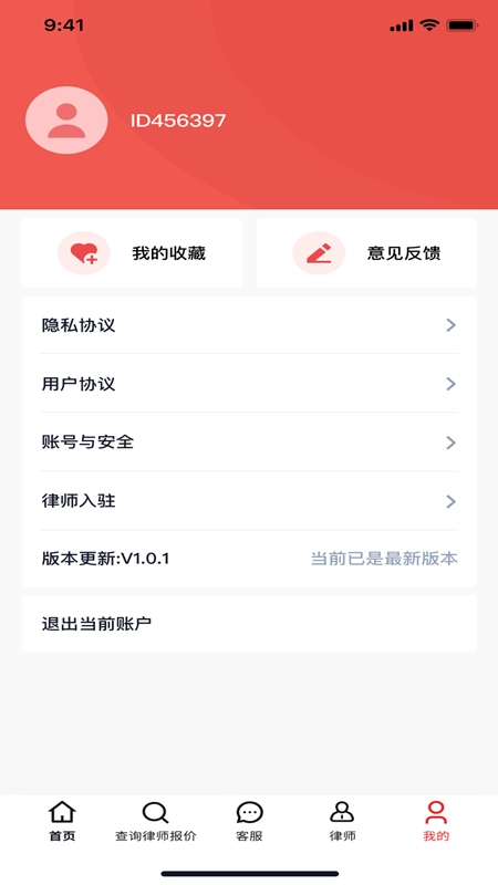 及时雨法律咨询通用版图2