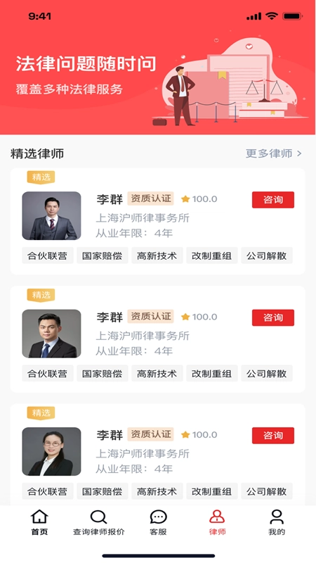 及时雨法律咨询通用版图3