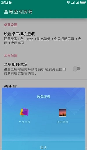 全局透明屏幕图1