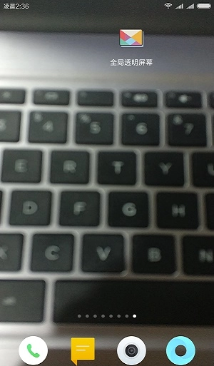 全局透明屏幕图3