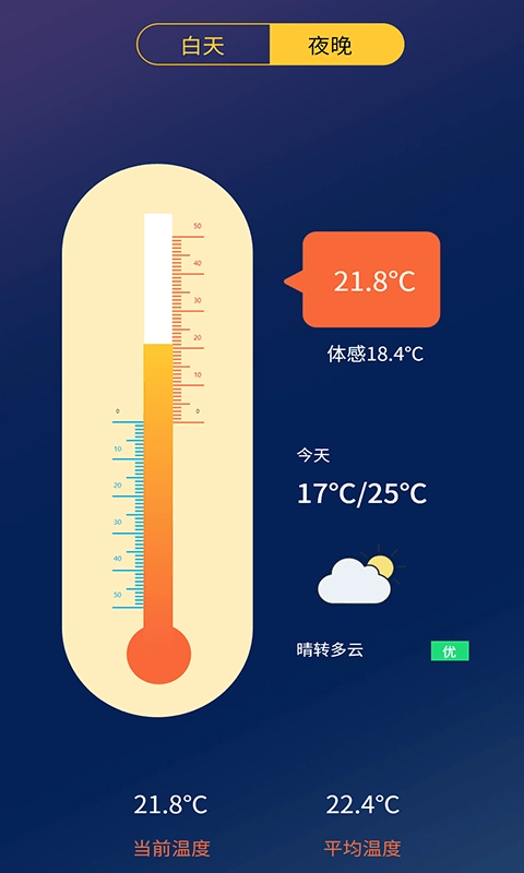 极简温度计免费版图1