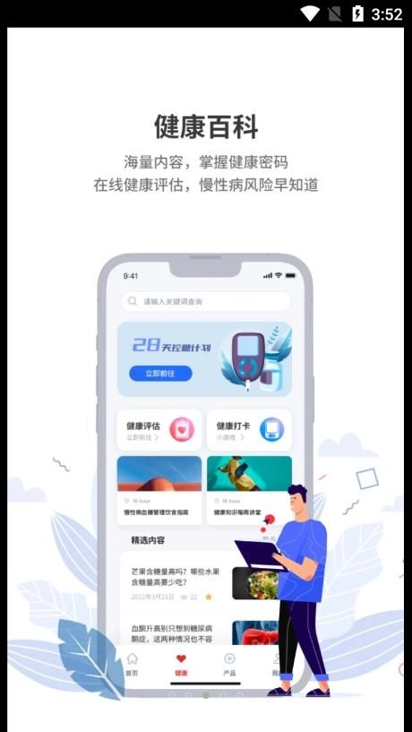 晶捷健康通用版图2