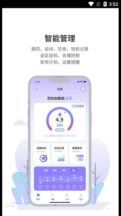 晶捷健康通用版图3