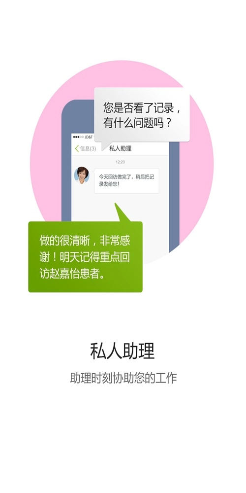 医护助理手机最新版图1