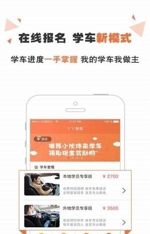 丫丫学车官方版图3