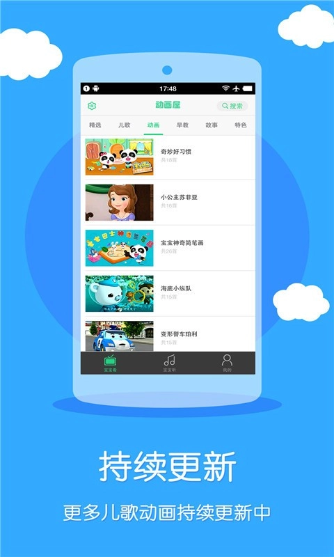 翻翻儿歌手机版图1