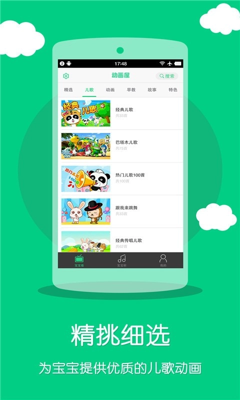翻翻儿歌手机版图2