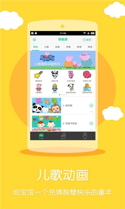 翻翻儿歌手机版图3