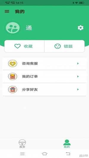 科目四学习平台免费版图3