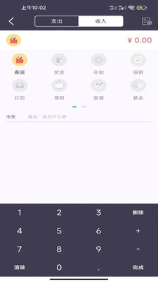 蓝鲸记账安卓官方版图1