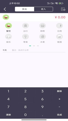 蓝鲸记账安卓官方版图2