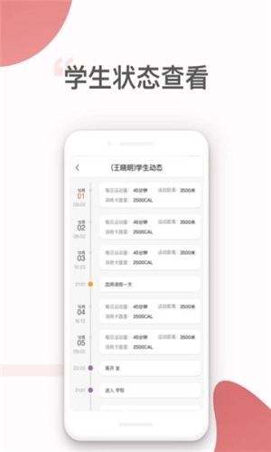 家校智联官方正版图1