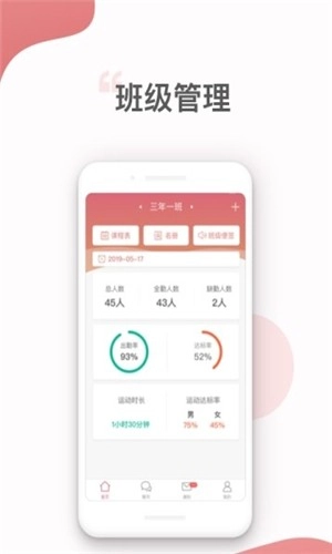 家校智联官方正版图3
