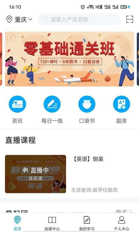 易学仕专升本原版图1
