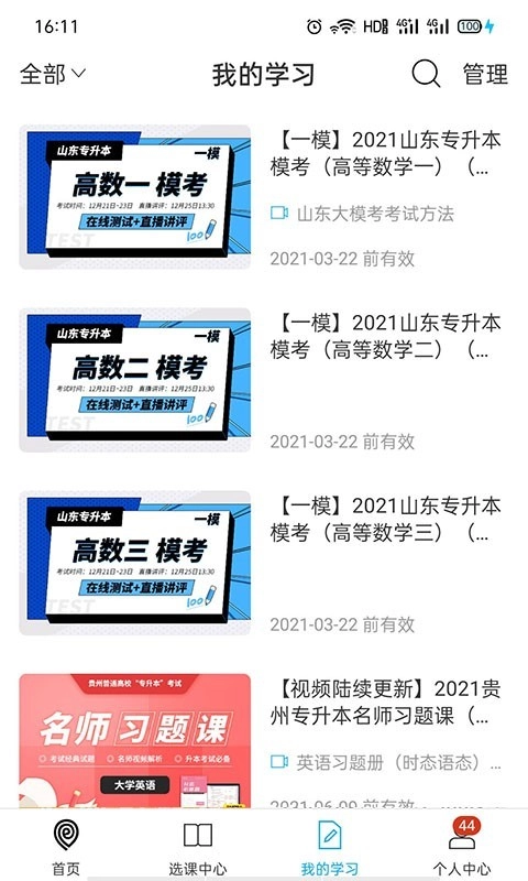 易学仕专升本原版图2
