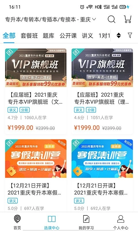 易学仕专升本原版图3