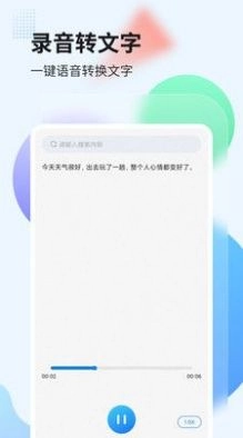 录音管家pro最新下载插图1 录音管家pro最新下载插图1