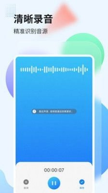 录音管家pro最新下载插图2 录音管家pro最新下载插图2