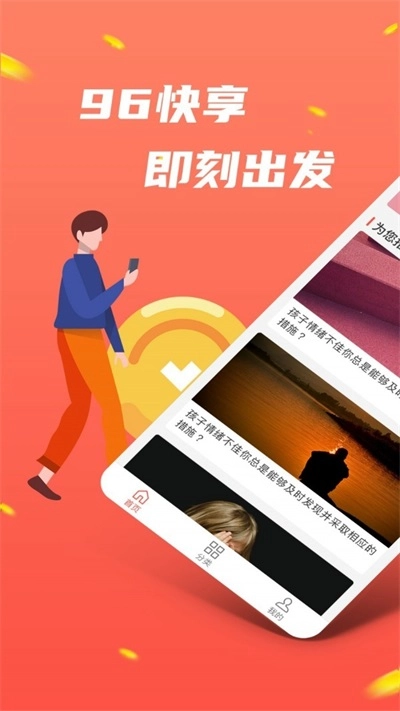 96快享正版图1