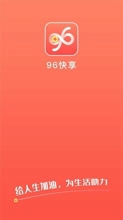 96快享正版图3