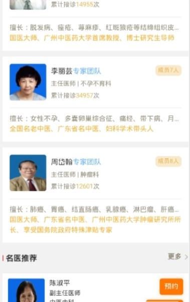 中医诊疗免费原版图2