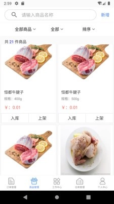 格利商户端安卓版图2