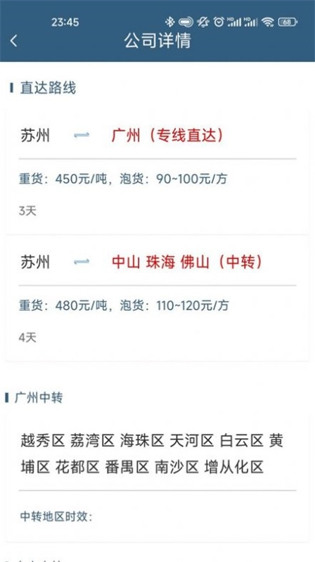 永逸货主端免费版