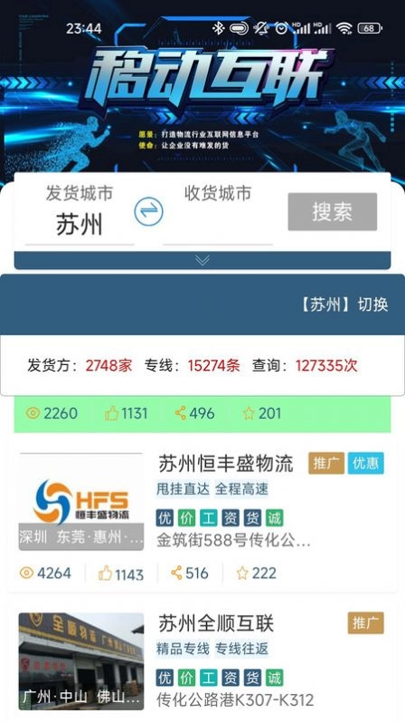 永逸货主端免费版