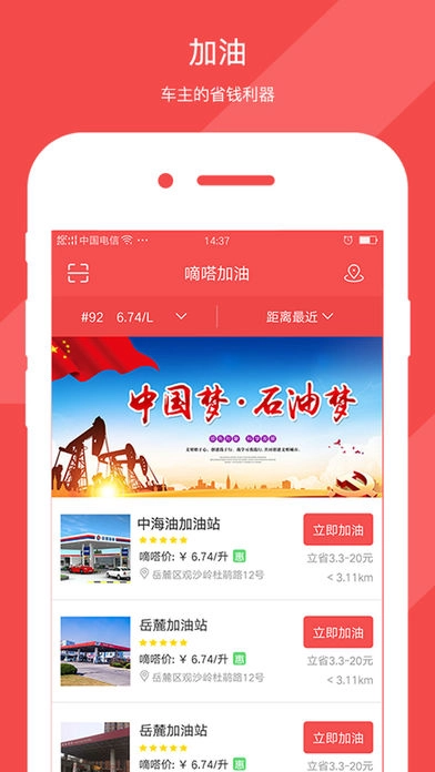 嘀嗒加油安卓直装版图1