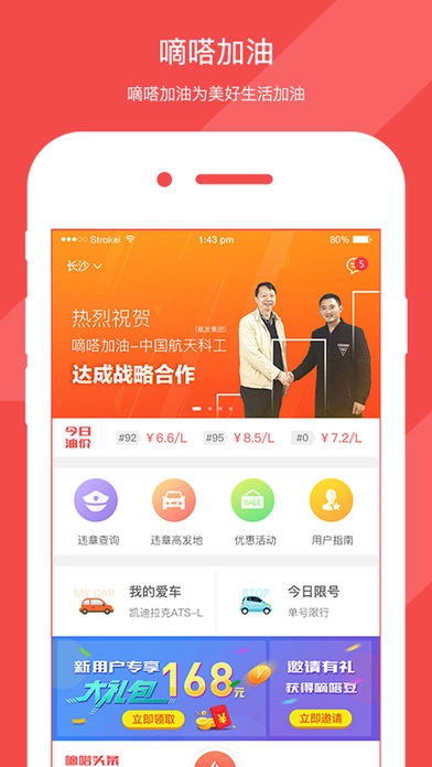 嘀嗒加油安卓直装版图3