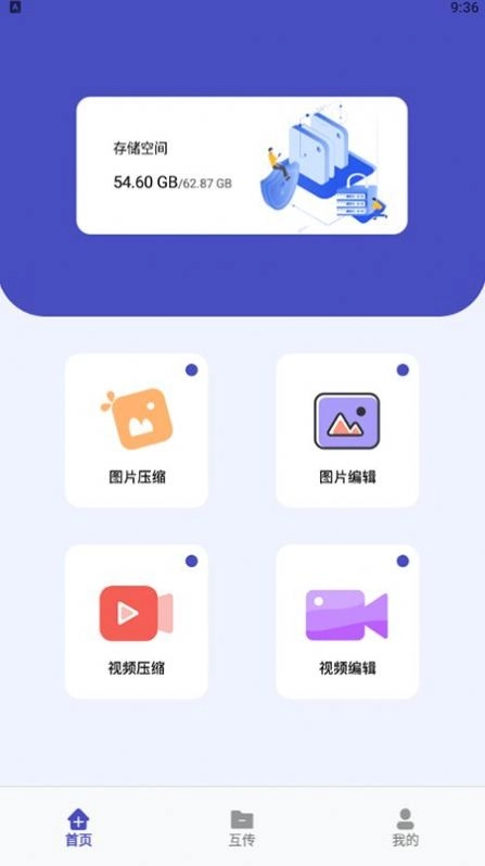 视频图片压缩器原版图2