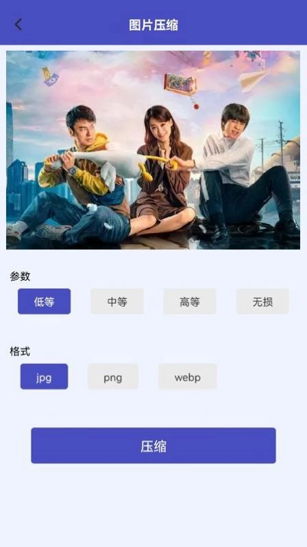 视频图片压缩器原版图3