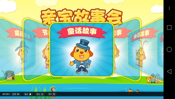 亲宝故事会安卓版图2