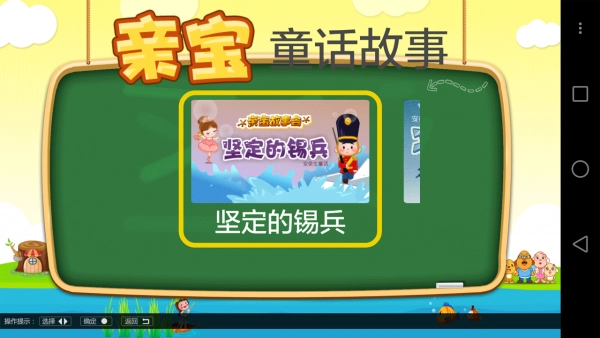 亲宝故事会安卓版图3