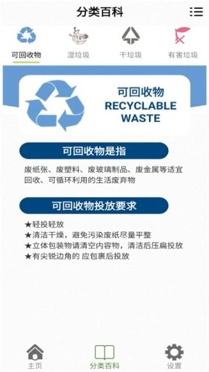 仁禾垃圾分类无广告版图1