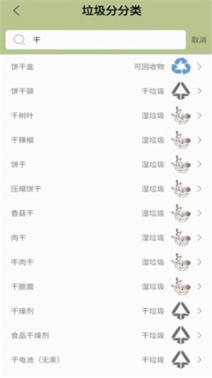 仁禾垃圾分类无广告版图2