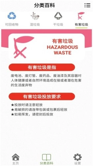 仁禾垃圾分类无广告版图3