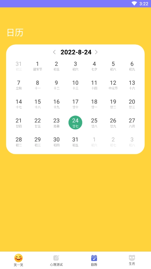 漫时光日历通用版图1