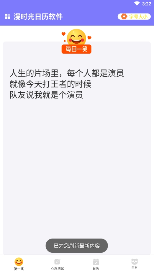 漫时光日历通用版图3