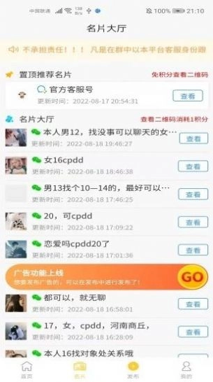 宝妈群安卓版图1