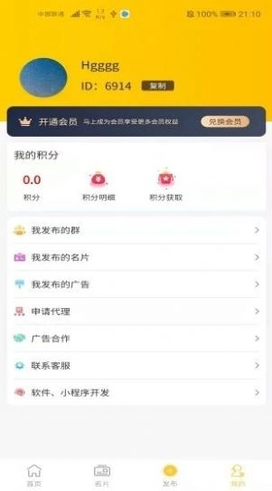 宝妈群安卓版图3