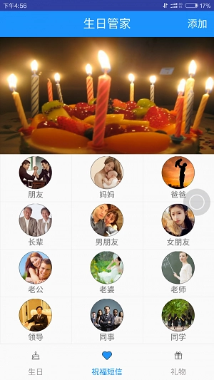 生日好管家3