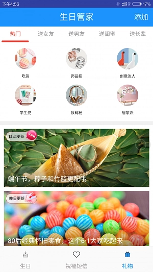 生日好管家app下载