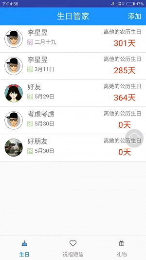 生日好管家app下载