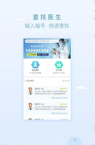 共享名医截图0