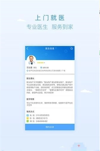共享名医截图2